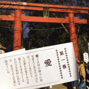 おみくじ2017「愛」
